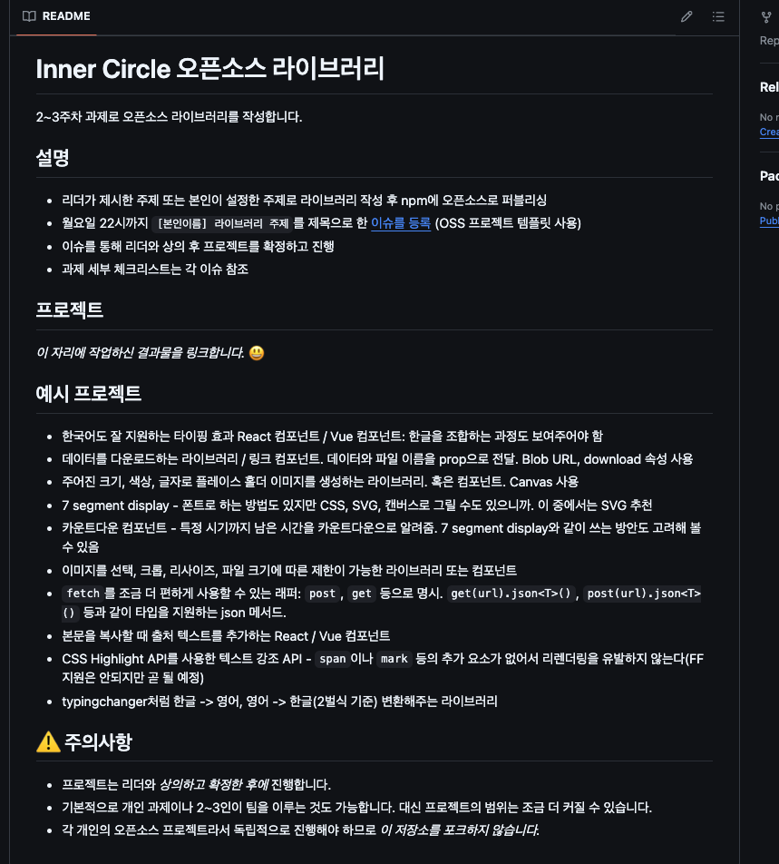 Inner Circle OSS 프로젝트 안내 사항